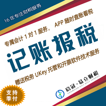汉中代理记账