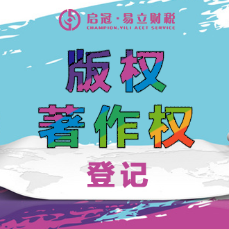 汉中版权/著作权注册